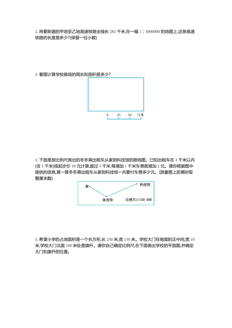 冀教版六级数学上册第六单元测试卷及答案.doc_第3页