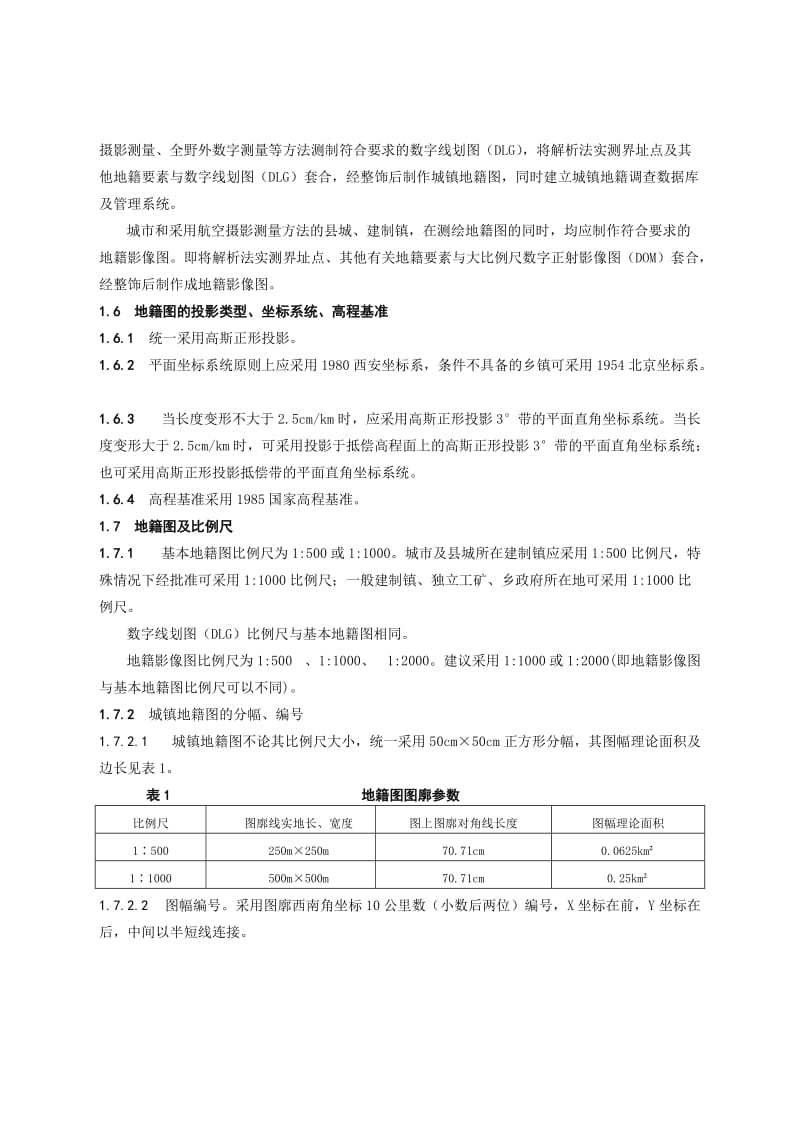 城镇更新调查技术规程.doc_第2页