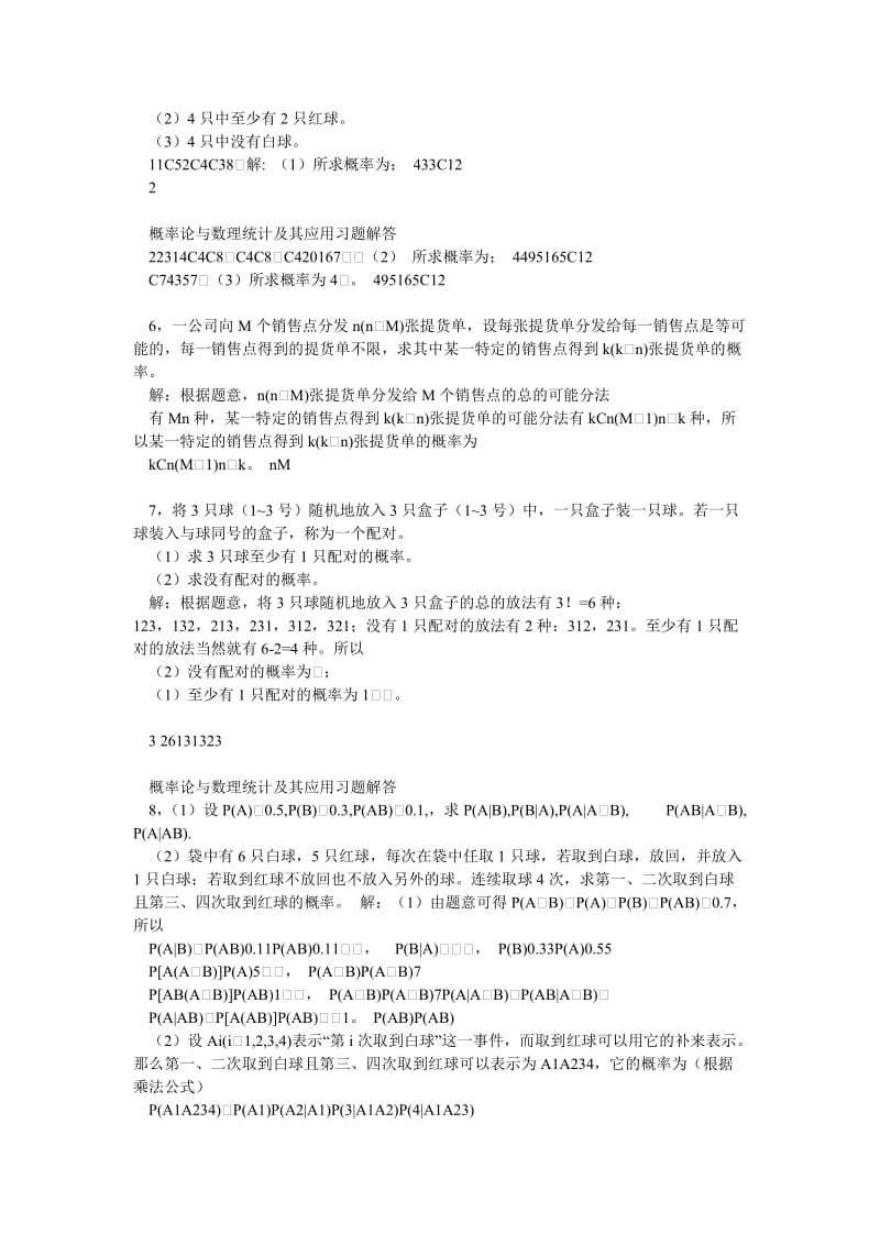 概率论与数理统计及其应用第二版课后答案.doc_第2页