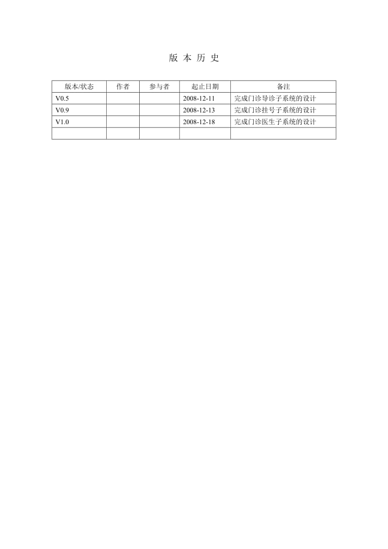 社区医疗信息管理系统模块设计说明书V.doc_第2页