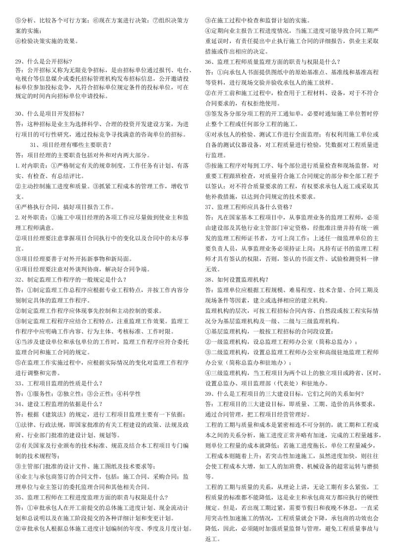 电大工程经济与管理期末复习资料重点考试小抄.doc_第3页