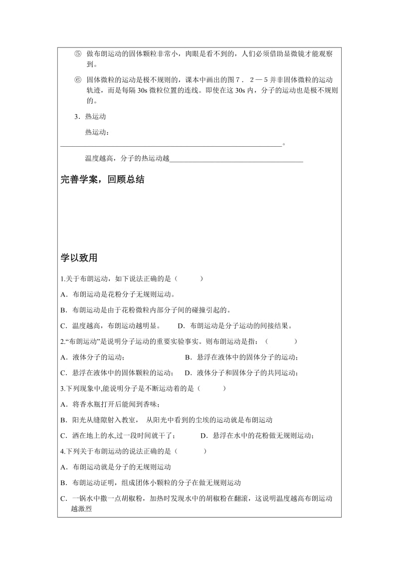 分子热运动导学案.doc_第2页