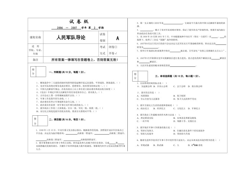 人民军队导论试卷格式a.doc_第1页