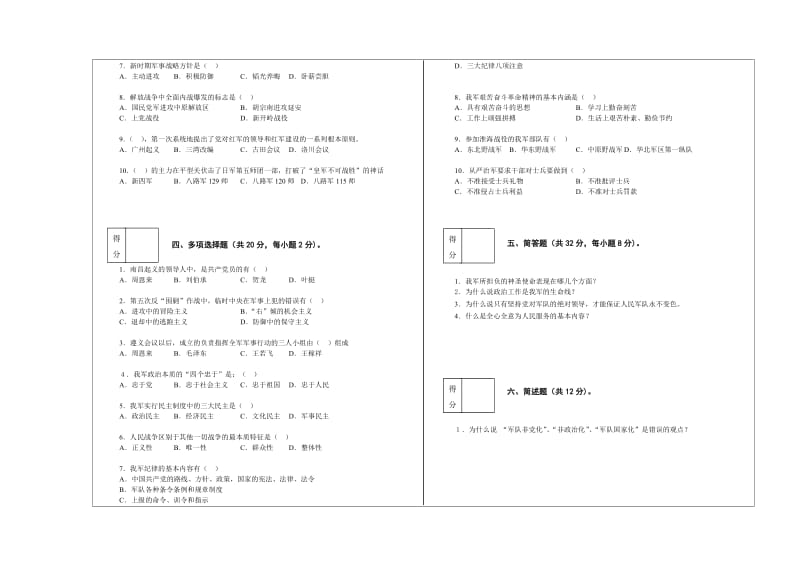 人民军队导论试卷格式a.doc_第2页