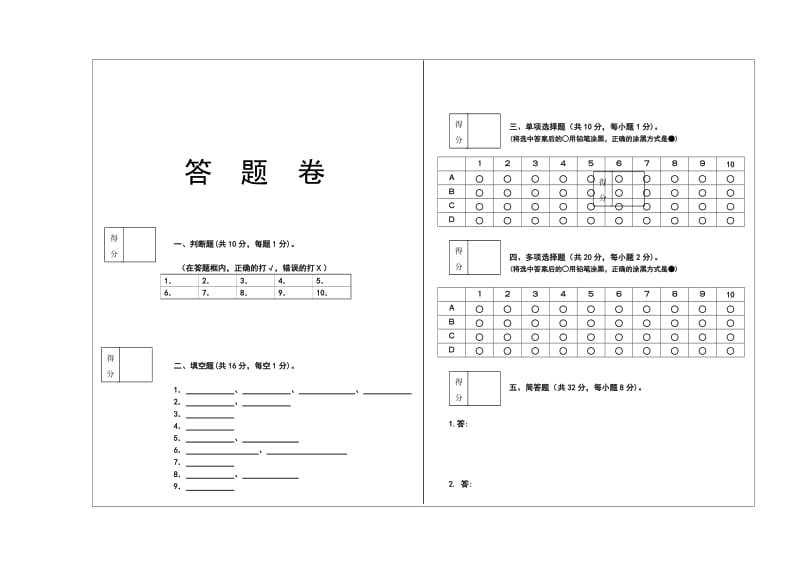 人民军队导论试卷格式a.doc_第3页