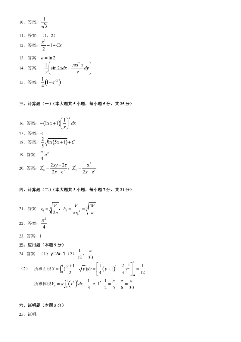 高等数学试题及答案.doc_第3页