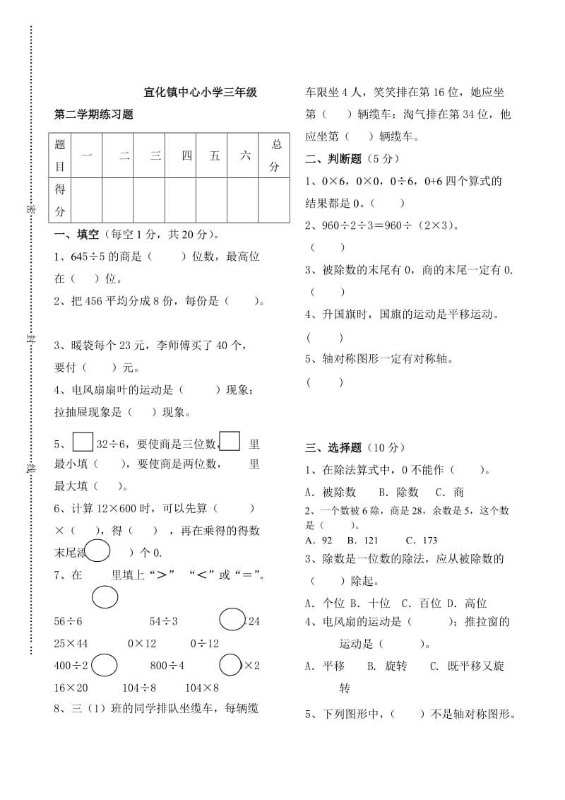 新北师大版三级数学下期中测试卷.doc_第1页