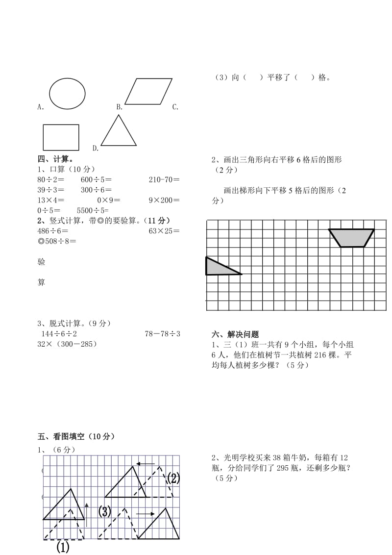 新北师大版三级数学下期中测试卷.doc_第2页