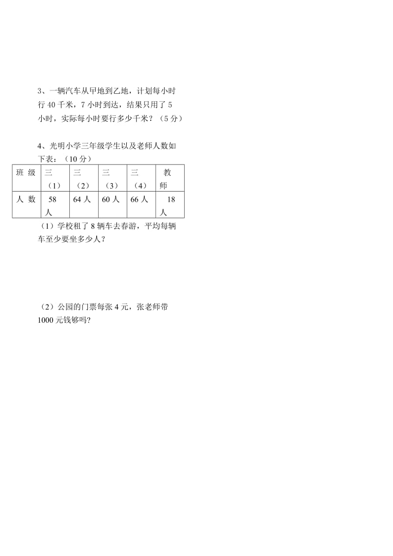 新北师大版三级数学下期中测试卷.doc_第3页