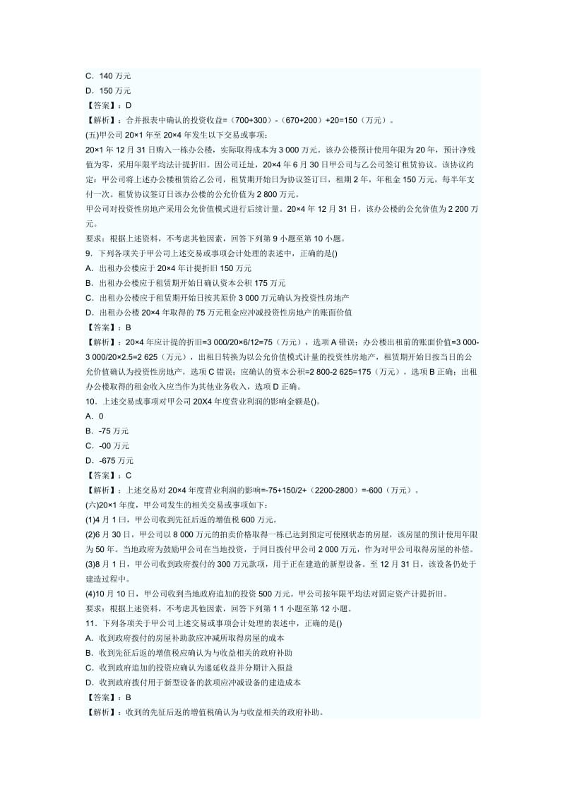 注册会计师考试专业阶段.doc_第3页