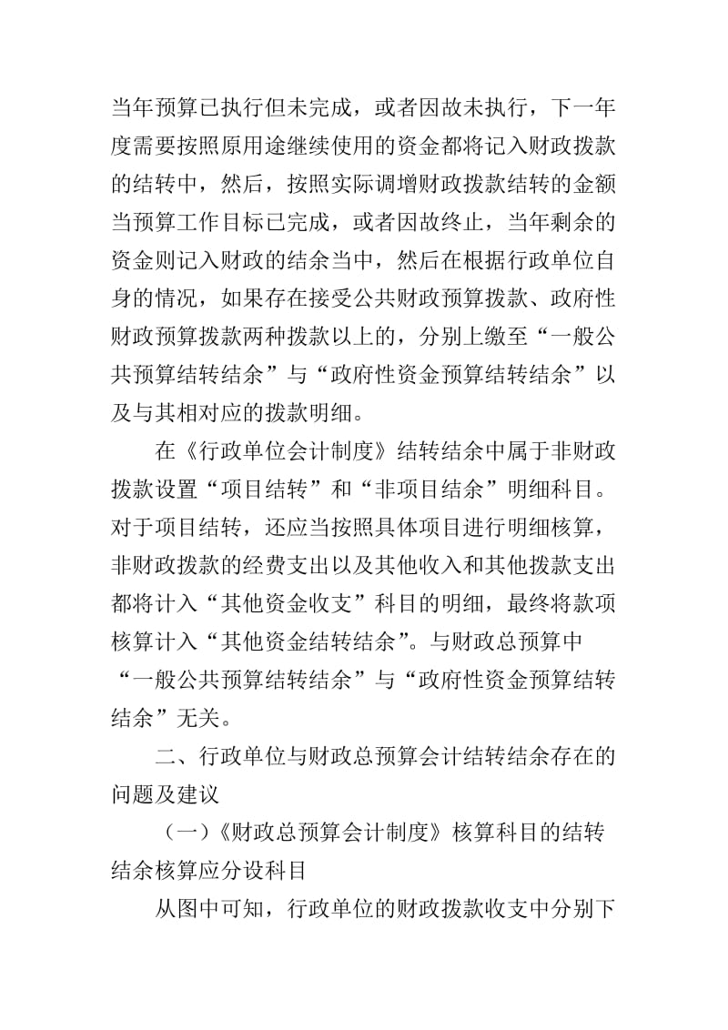 行政单位与总预算会计制度结转结余流程的比较.doc_第3页