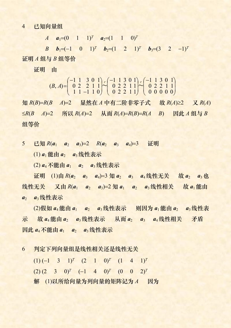 线性代数课后习题解答第四章习题详解.doc_第2页