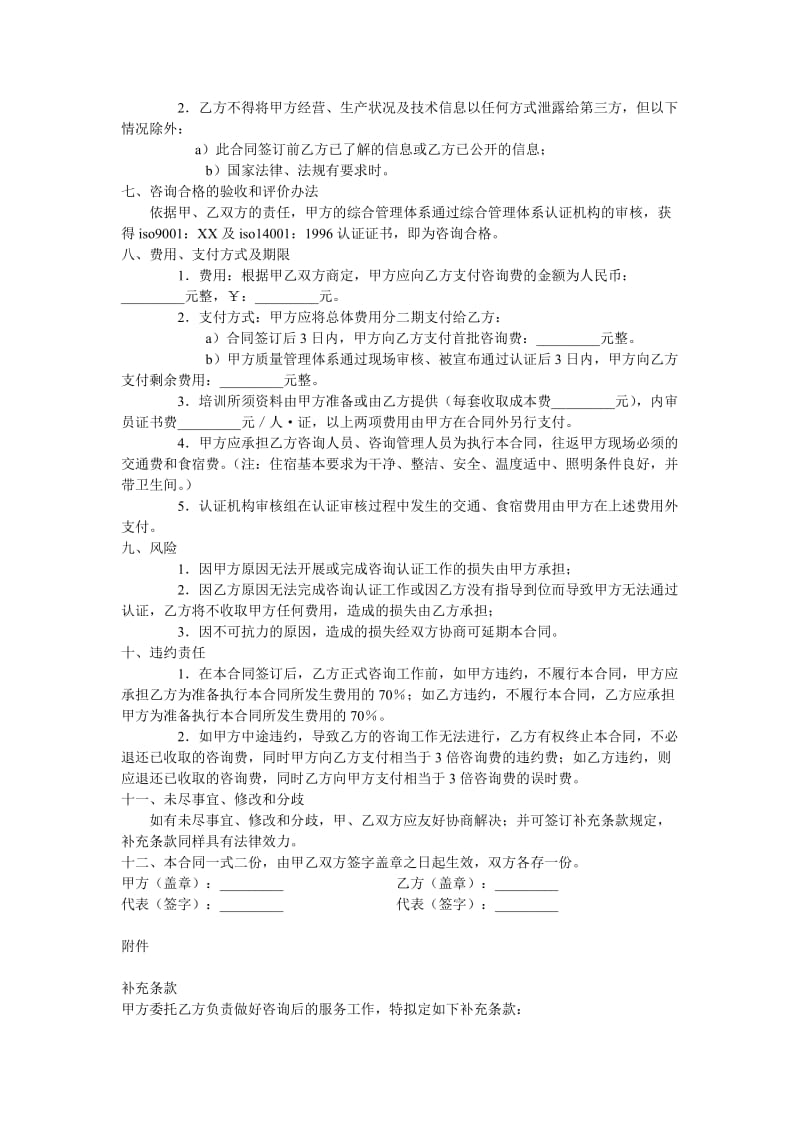 质量与环境综合管理体系认证咨询合同.doc_第2页