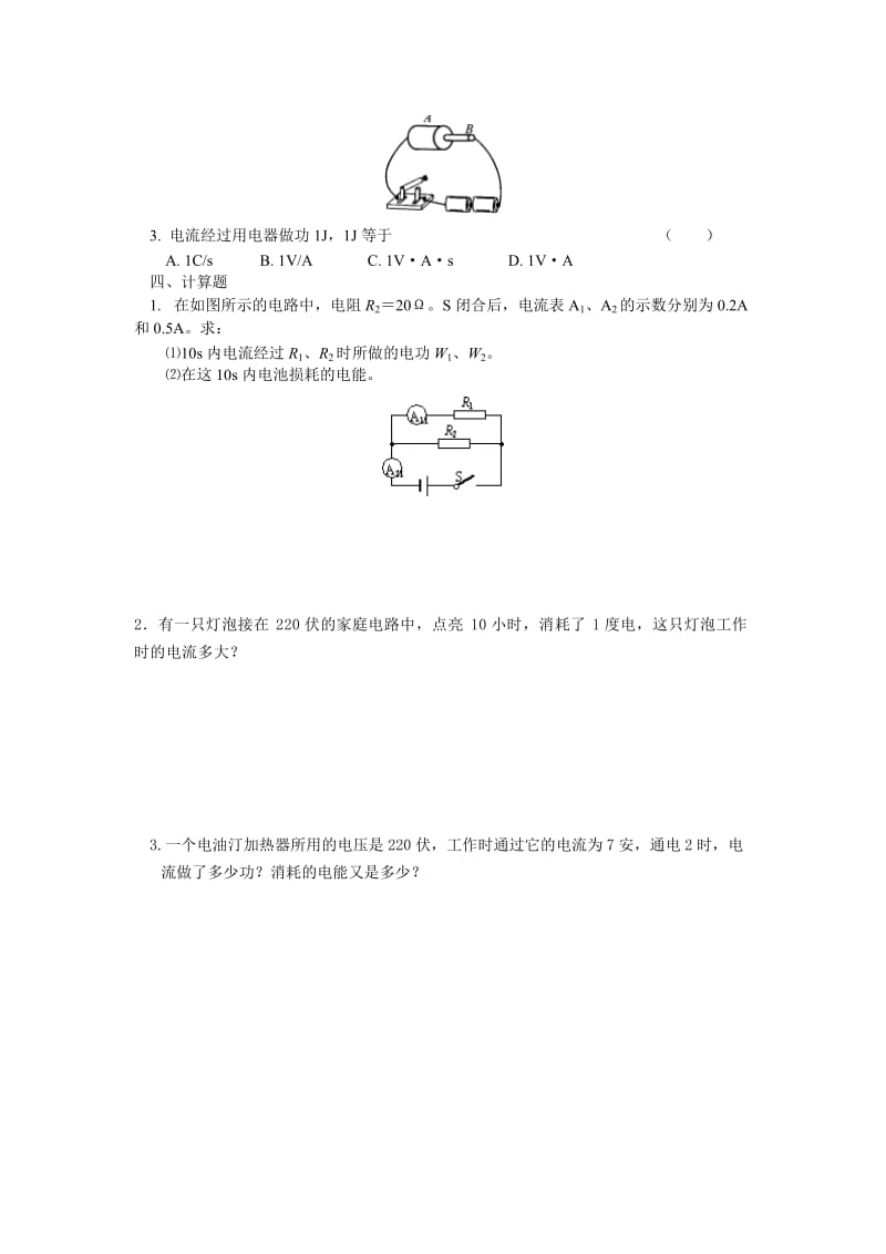 电能电功晚辅导题.doc_第2页