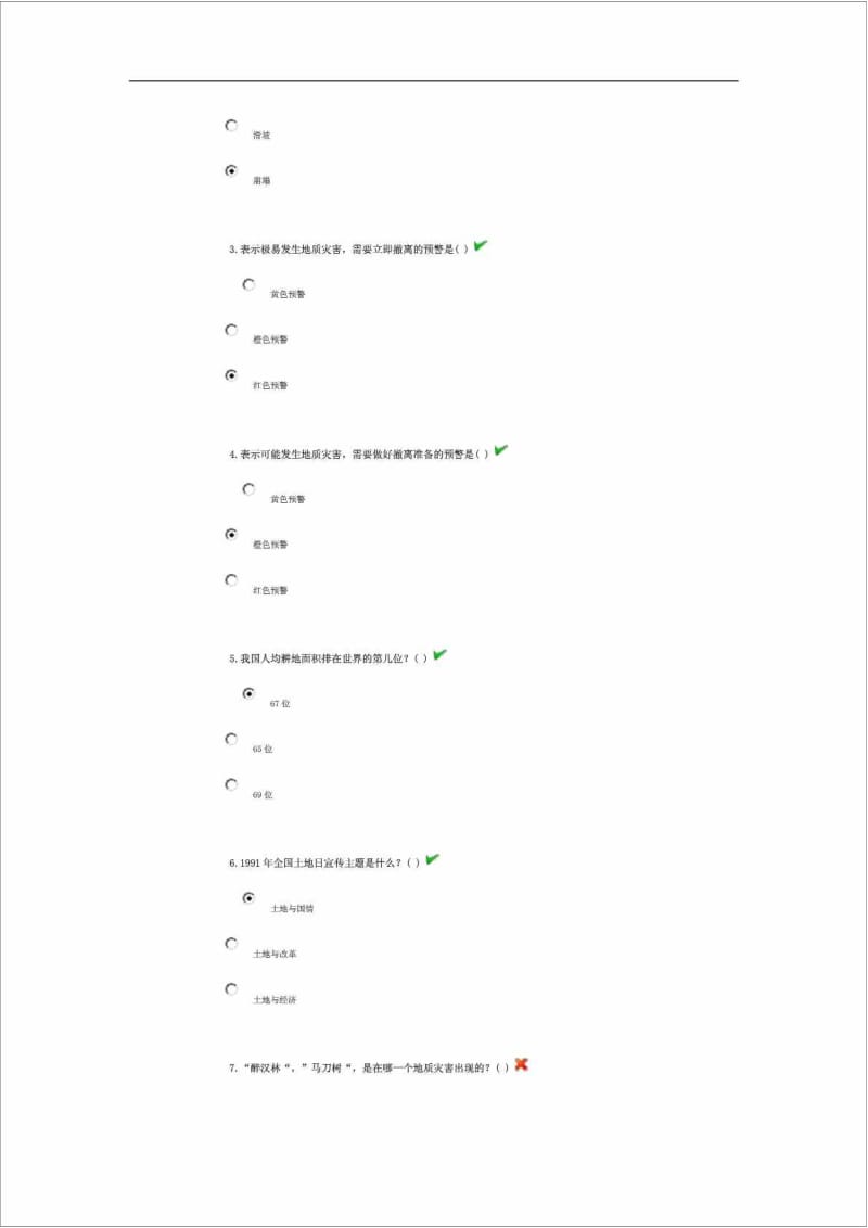 浙江中少在线-在线争章-国土科普章参考答案.doc_第2页