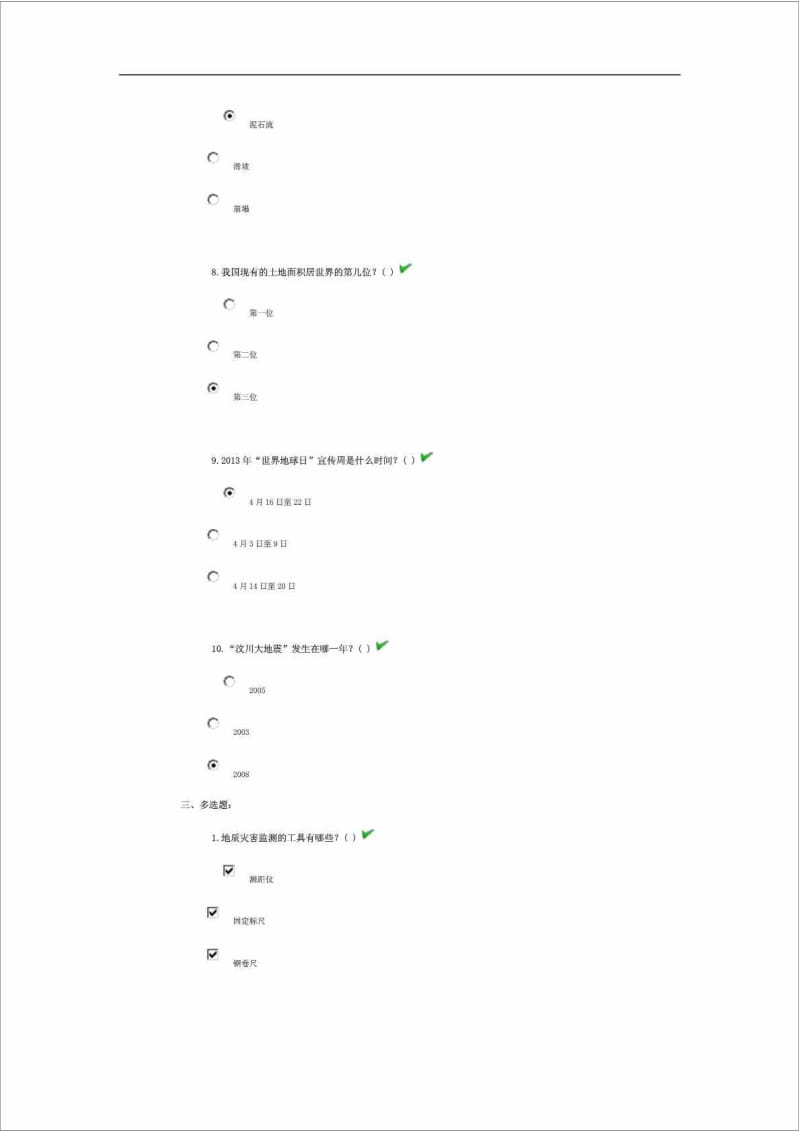 浙江中少在线-在线争章-国土科普章参考答案.doc_第3页