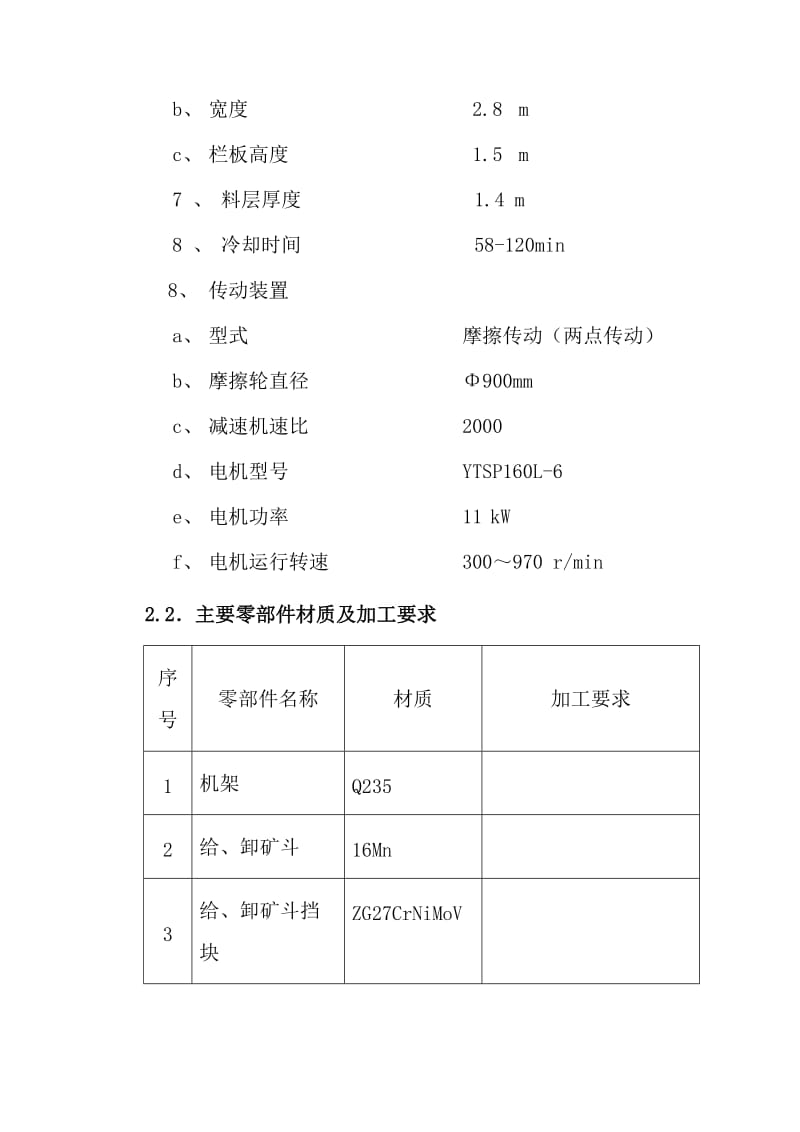 m2环冷机设备技术协议书.doc_第3页