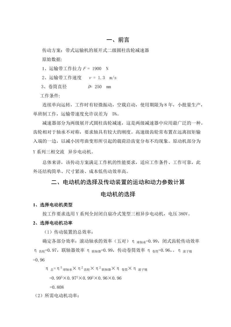 二级减速器说明书.doc_第2页