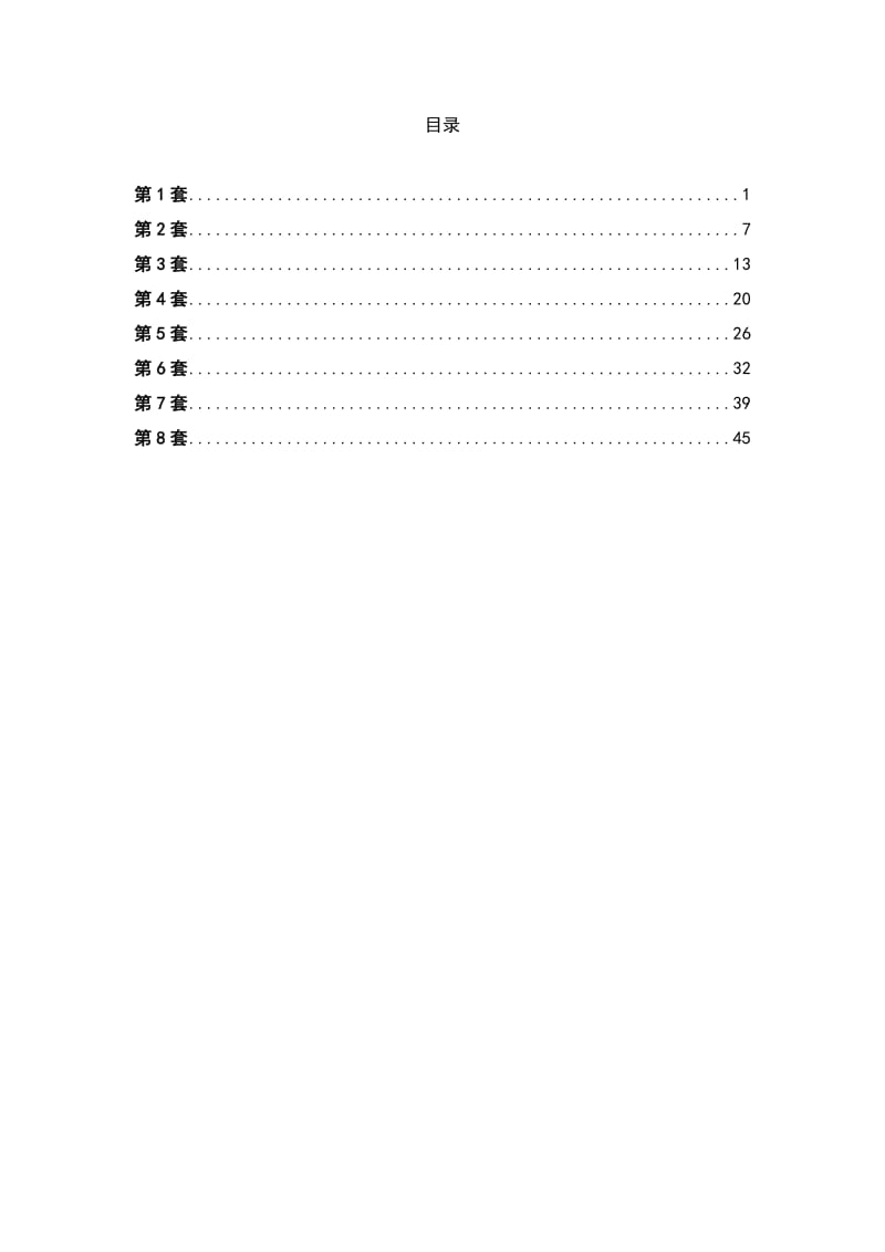 会计从业资格考试集.doc_第1页