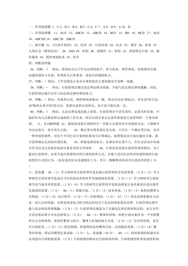 行政管理学试题及答案.doc_第3页