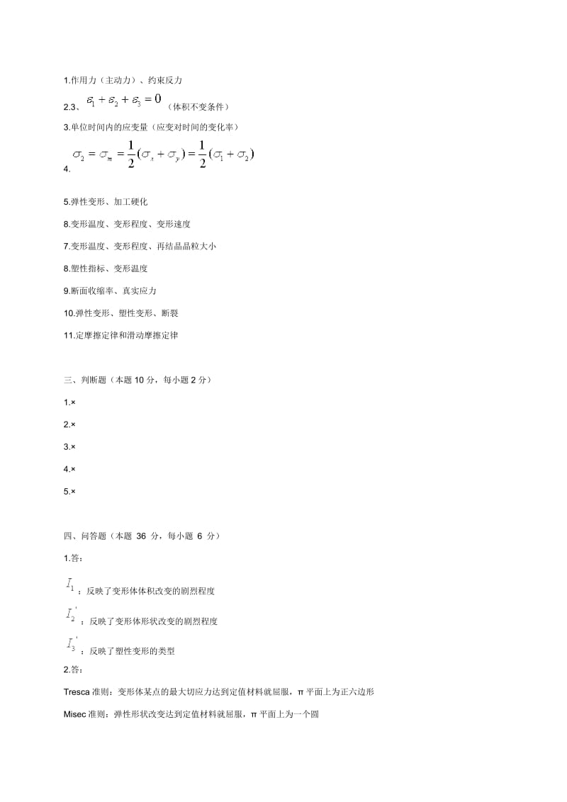 金属塑性加工原理考试试卷四.doc_第3页