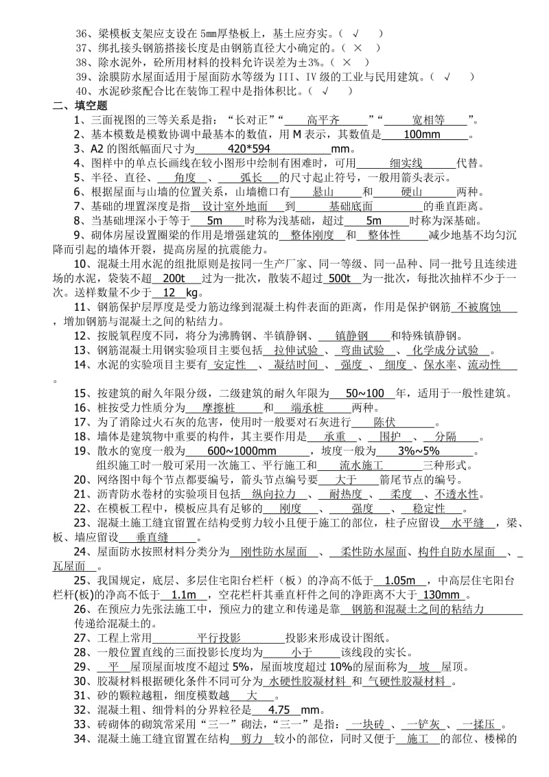 资料员基础知识试题.doc_第2页