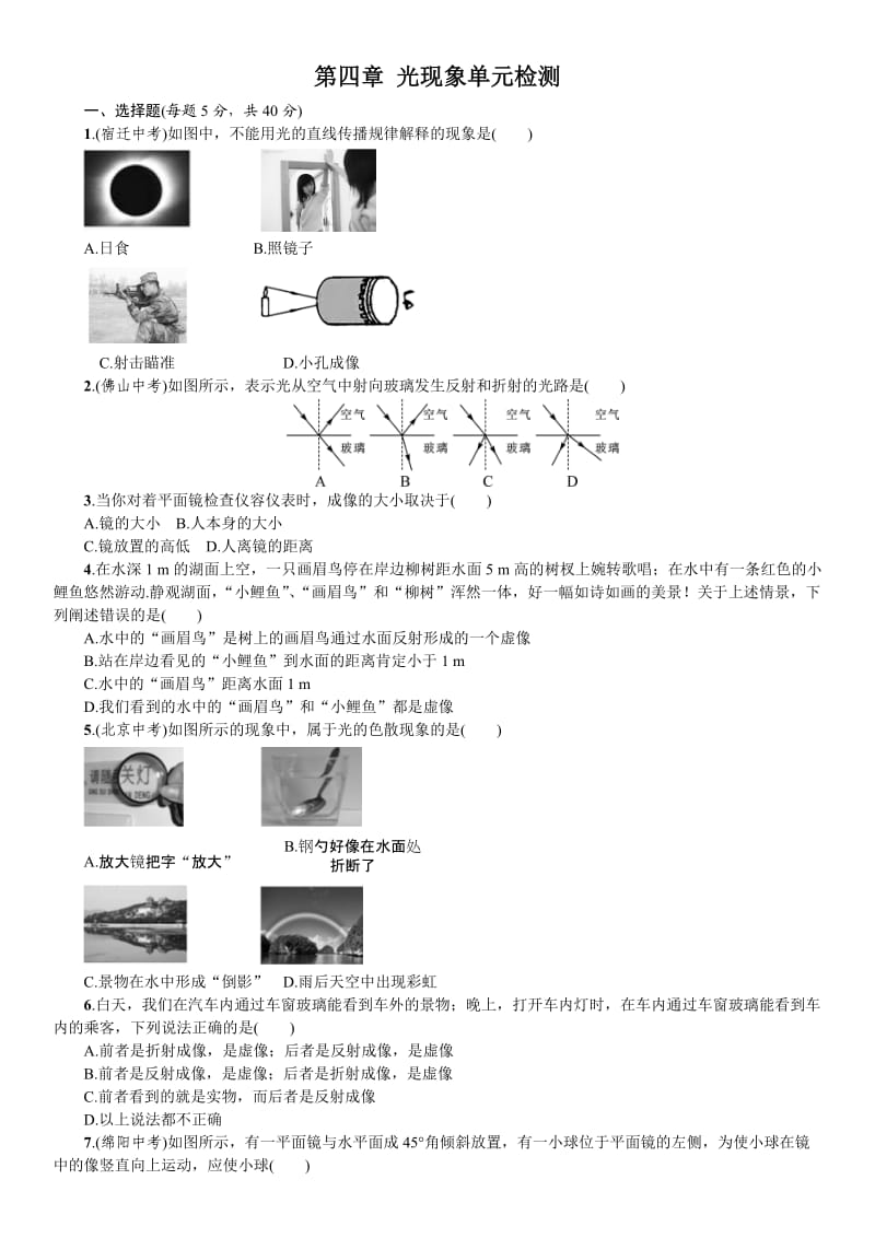 人教版八级物理上第四章光现象单元自测有答案.doc_第1页