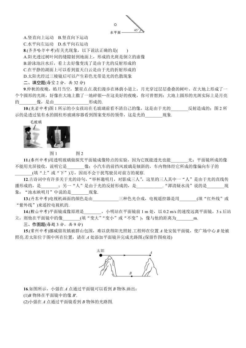 人教版八级物理上第四章光现象单元自测有答案.doc_第2页