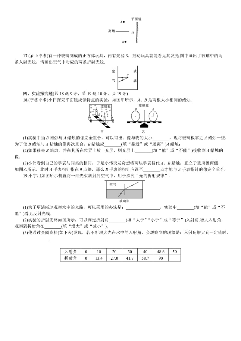 人教版八级物理上第四章光现象单元自测有答案.doc_第3页