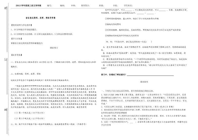 语言简明连贯得体导学案.doc_第1页