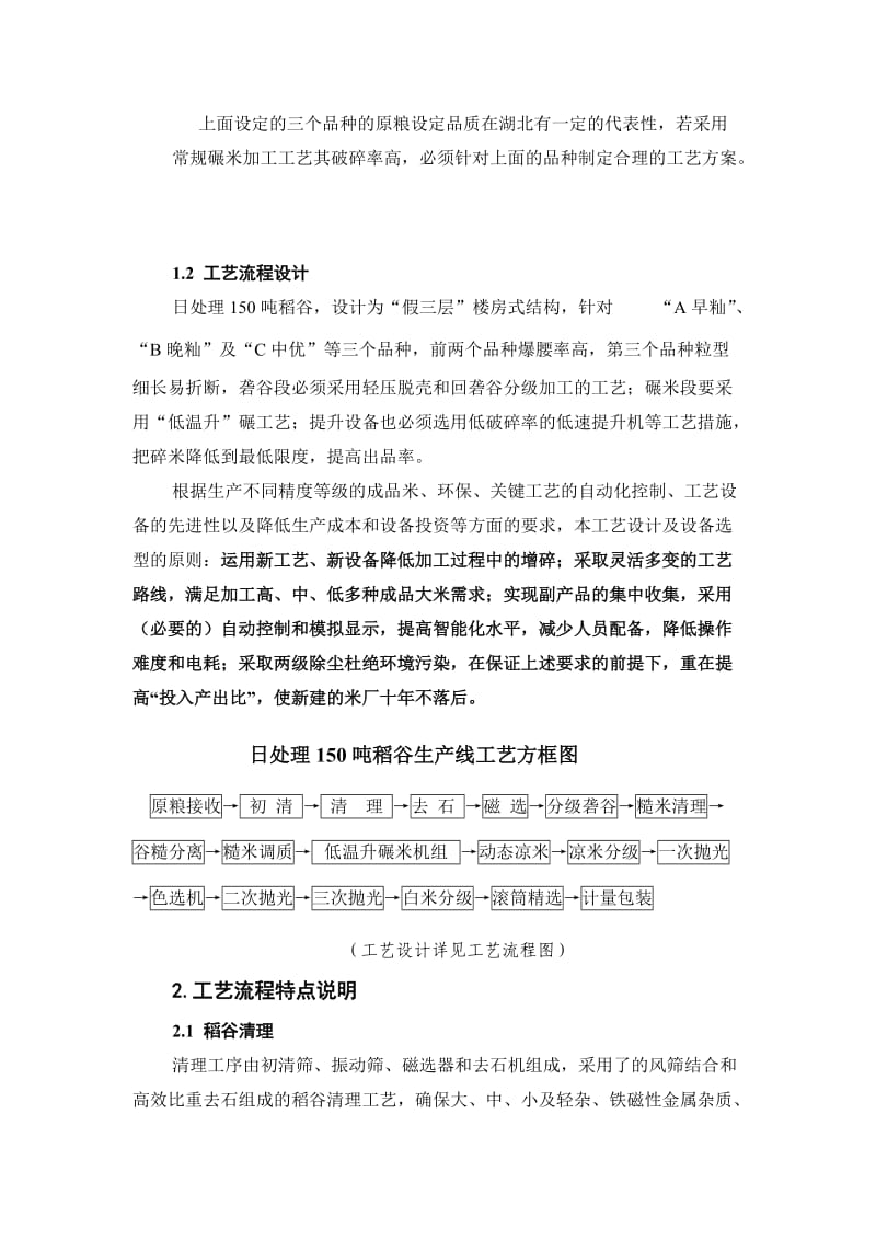 吨稻谷设计说明书.doc_第2页