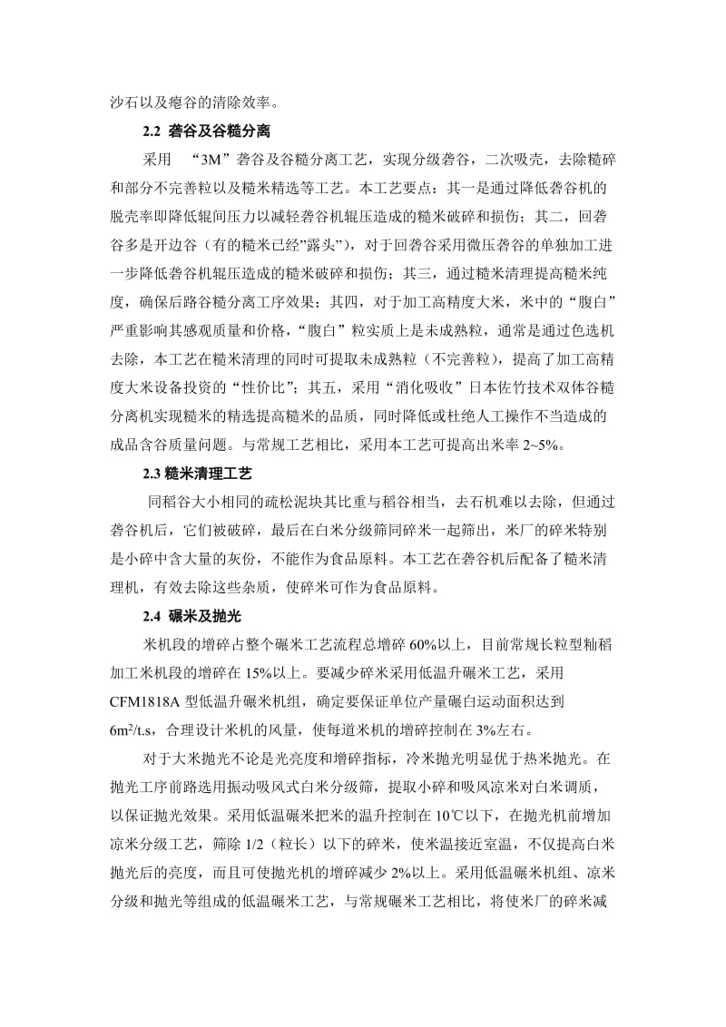 吨稻谷设计说明书.doc_第3页