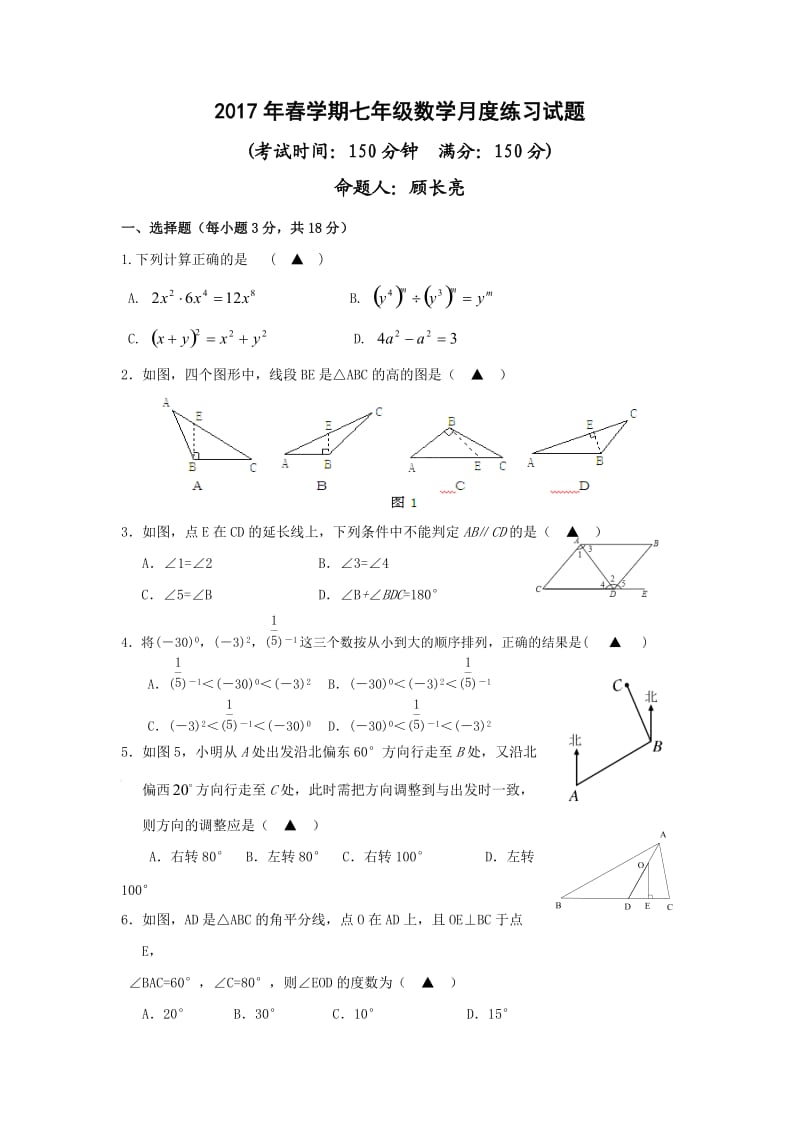 江苏省学七级下第一次月考数学试卷含答案.doc_第1页