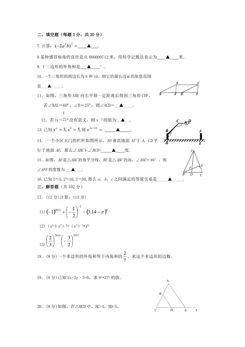 江苏省学七级下第一次月考数学试卷含答案.doc_第2页