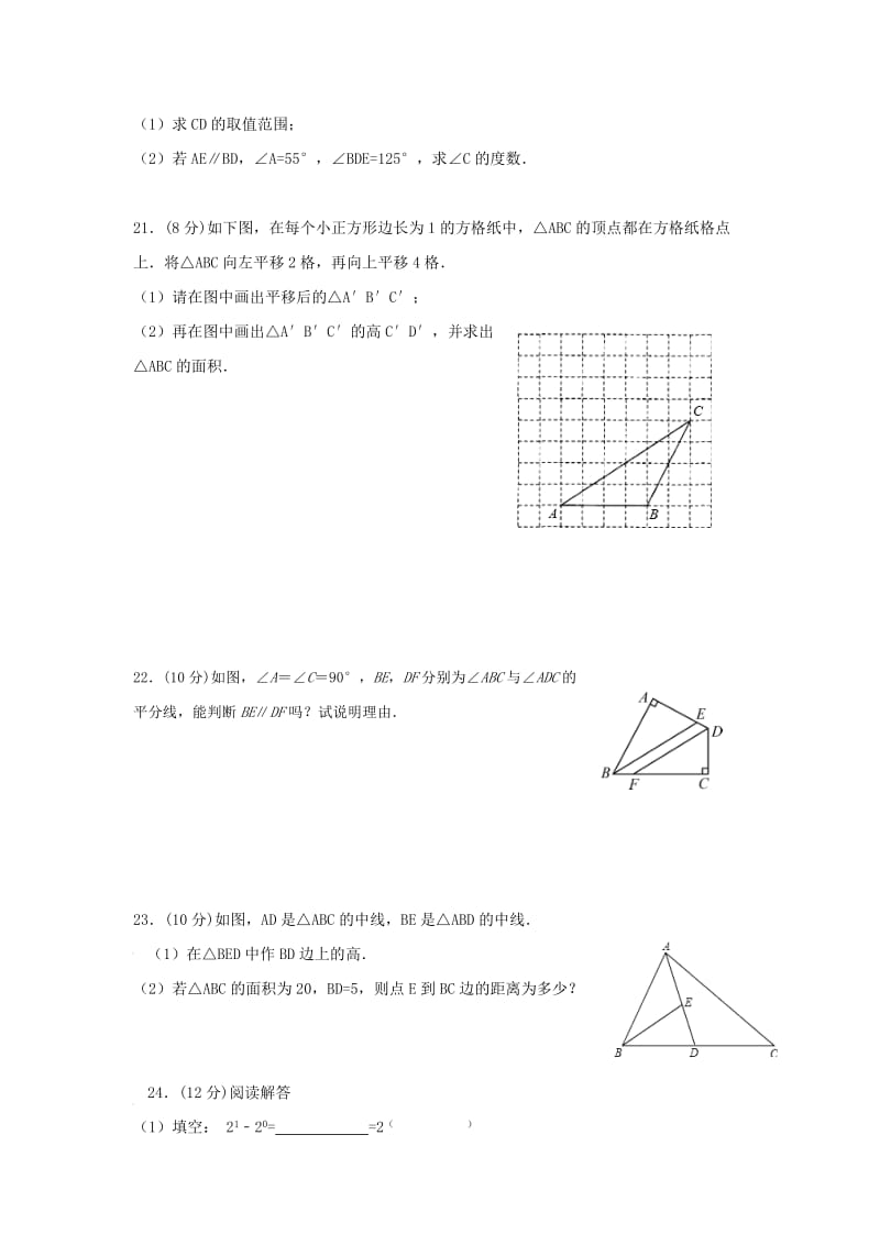 江苏省学七级下第一次月考数学试卷含答案.doc_第3页