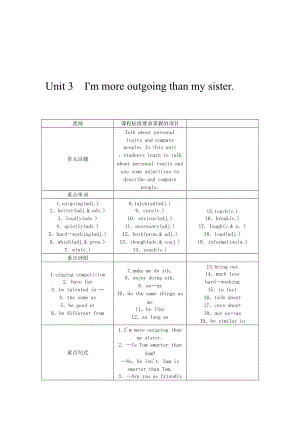 秋人教版八級英語上冊UnitI’mmoreoutgoingthanmysister教案.doc