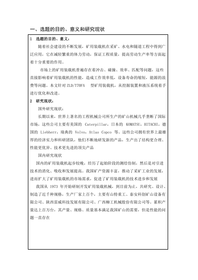 矿用装载机液压系统设计开题报告.doc_第2页