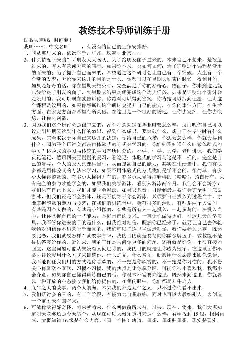 教练技术导师训练手册.doc_第1页