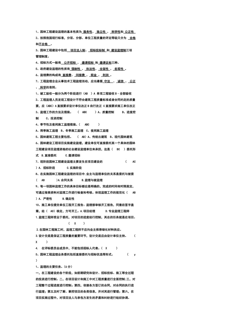 园林工程监理试卷.doc_第1页