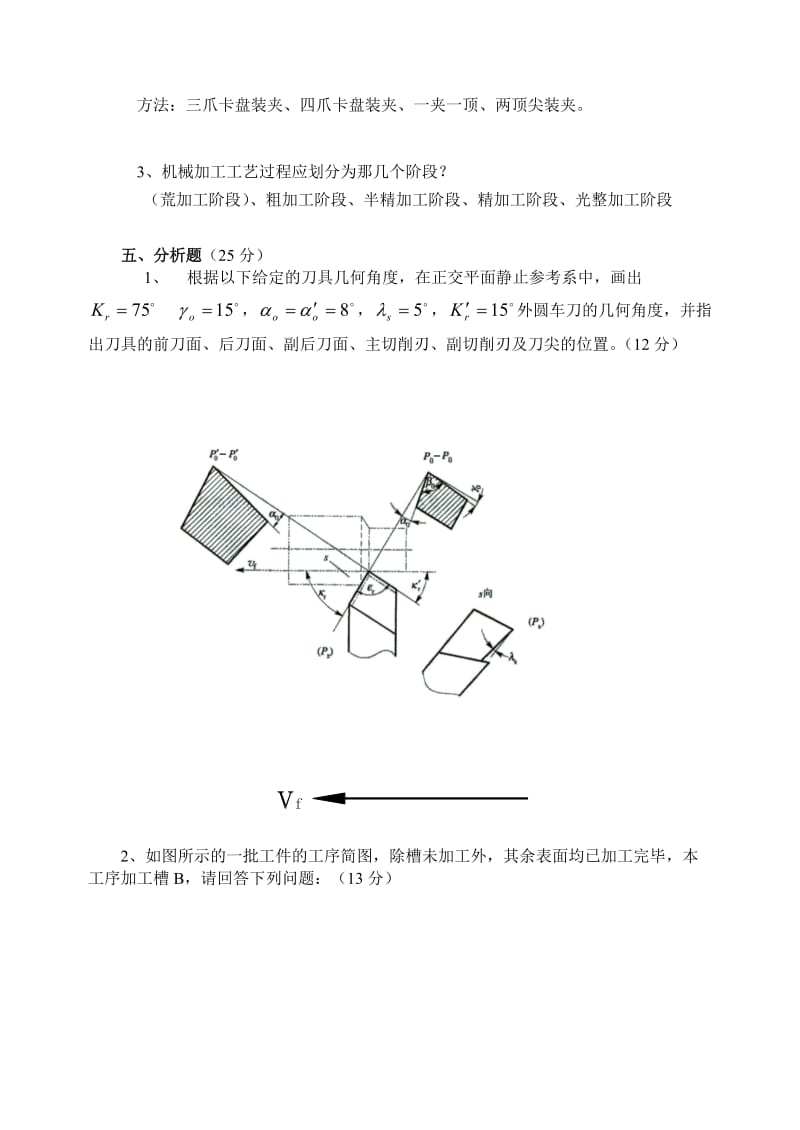 机械制造技术试卷及答案.doc_第3页