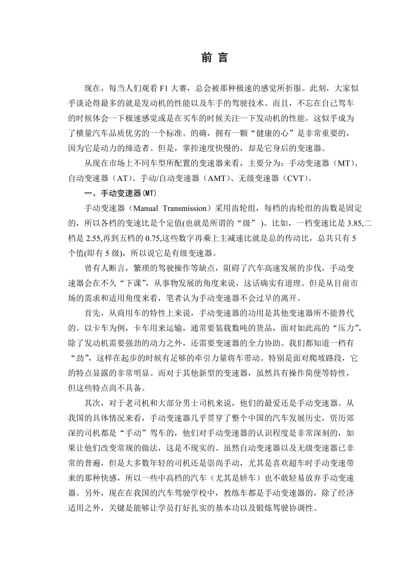 汽车变速器设计说明书.doc_第1页