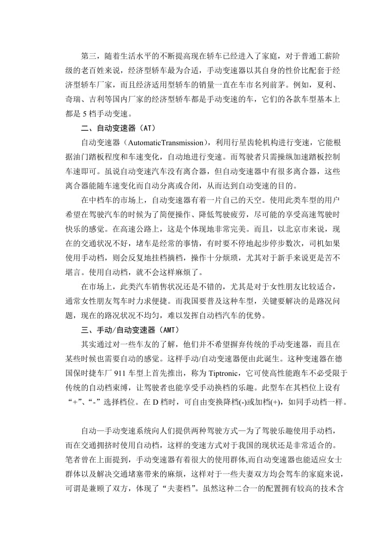 汽车变速器设计说明书.doc_第2页