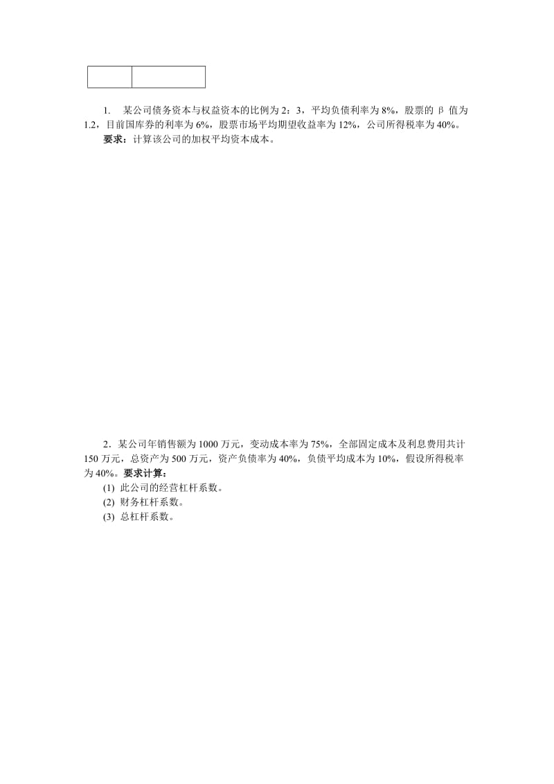 财务学原理试卷及参考答案(含二套试题).doc_第3页