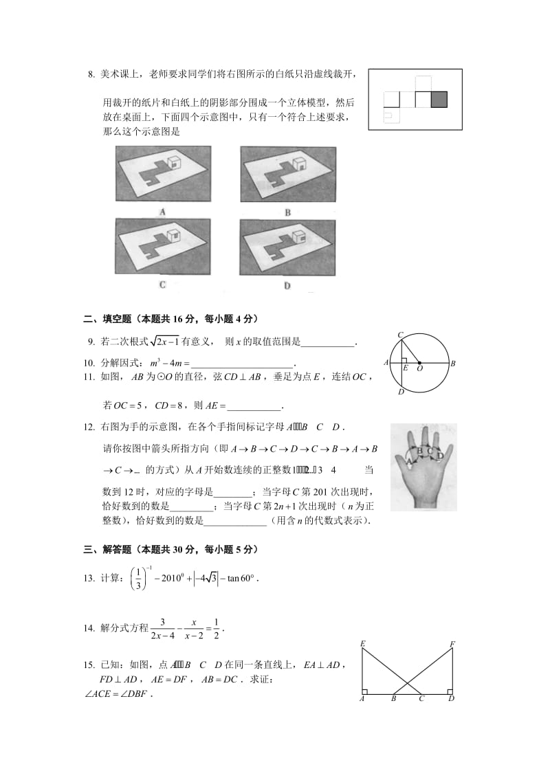 北京市高级中等学校招生考试数学试卷及答案(word版).doc_第2页