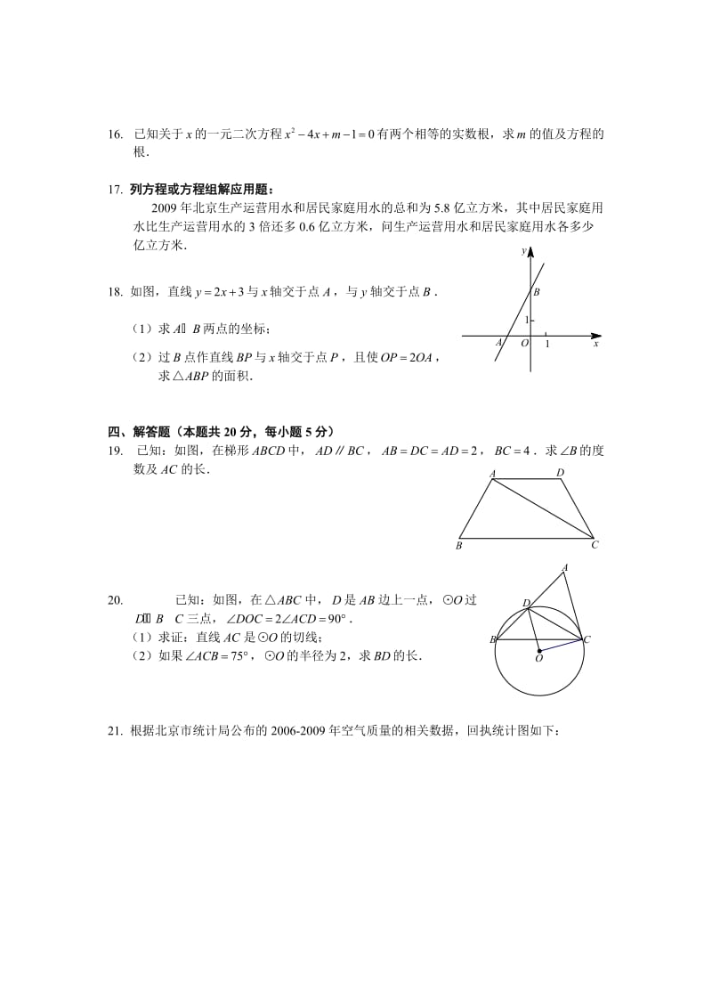 北京市高级中等学校招生考试数学试卷及答案(word版).doc_第3页