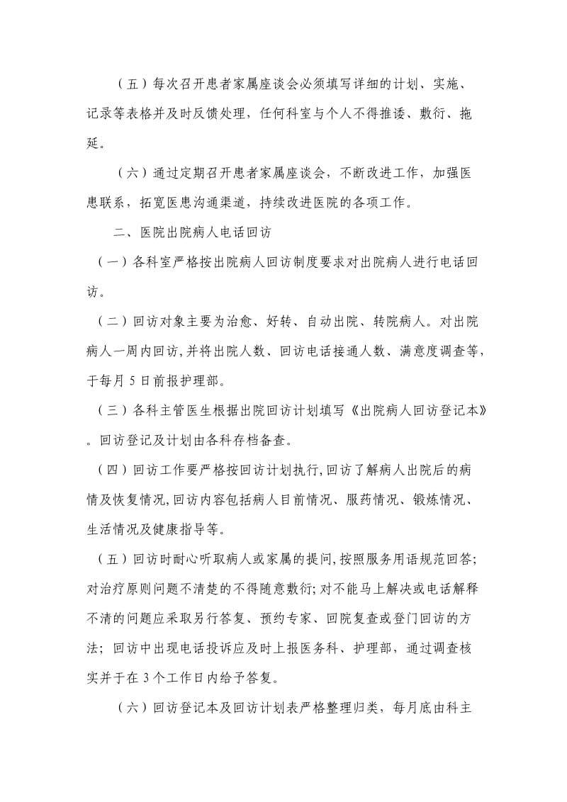 医院定期收集病人意见建议的制度.doc_第2页