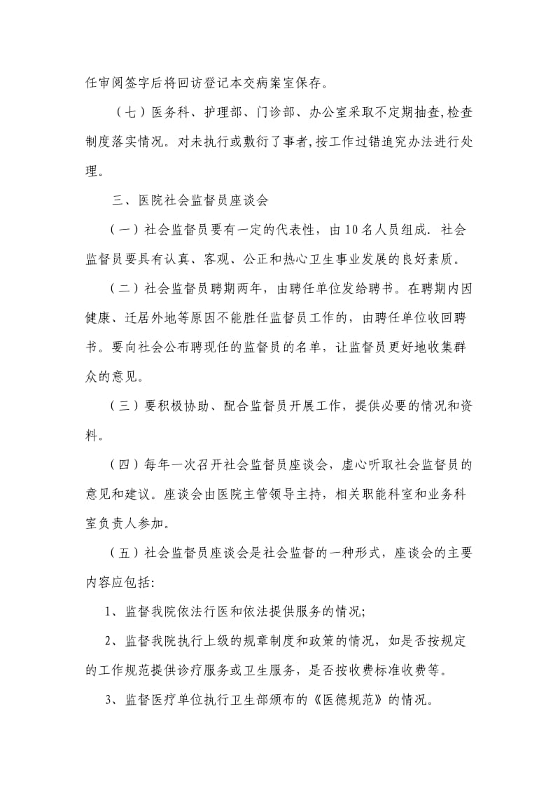 医院定期收集病人意见建议的制度.doc_第3页