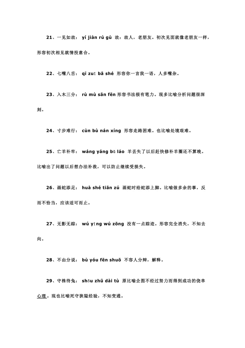 汉字听写大赛题库答案.doc_第3页