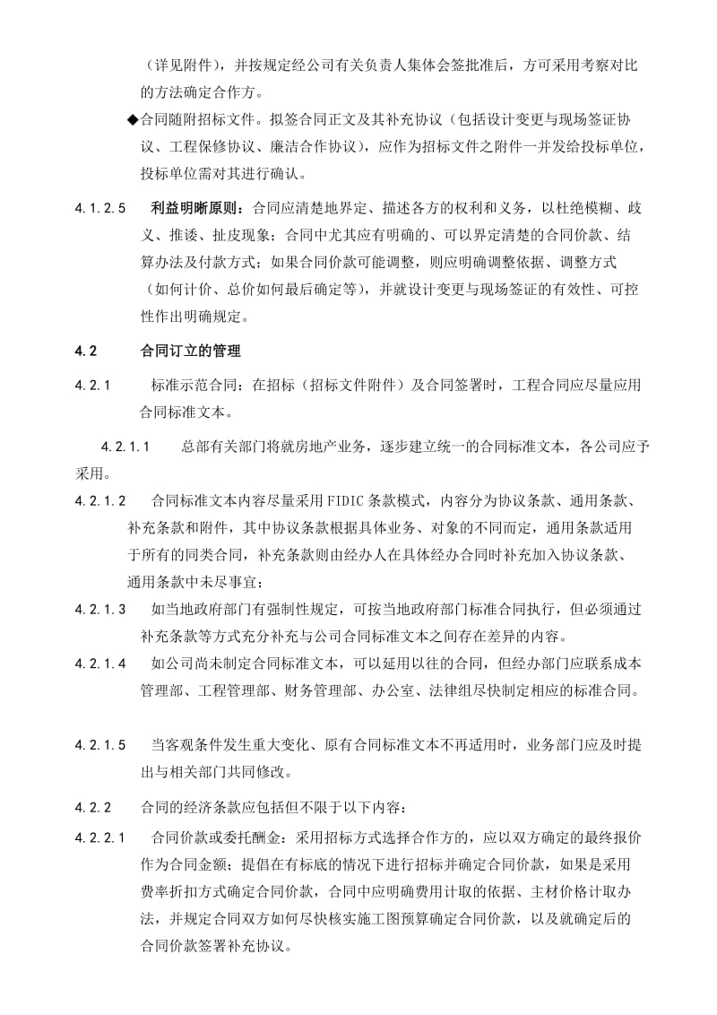 碧桂园工程合同管理.doc_第2页