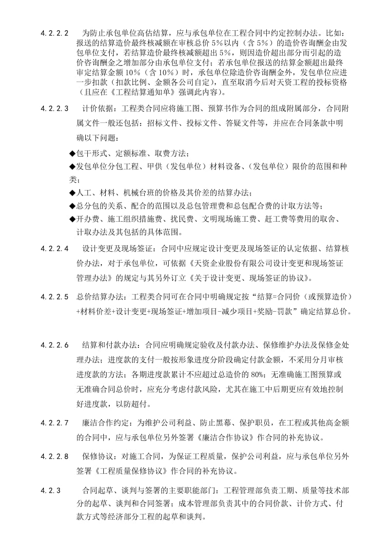 碧桂园工程合同管理.doc_第3页